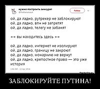 ЗАБЛОКИРУЙТЕ ПУТИНА! 