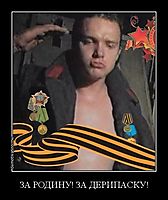 ЗА РОДИНУ! ЗА ДЕРИПАСКУ! 
