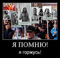 Я ПОМНЮ! я горжусь!