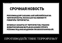 ПРОТИВОДЕЙСТВИЕ ТЕРРОРИЗМУ 