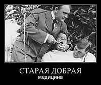 СТАРАЯ ДОБРАЯ медицина