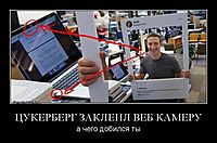 ЦУКЕРБЕРГ ЗАКЛЕИЛ ВЕБ КАМЕРУ а чего добился ты