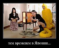 тем временем в Японии... 