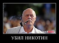 УБИЛ НИКОТИН 