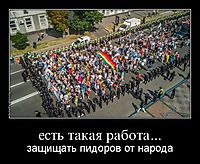 есть такая работа... защищать пидоров от народа
