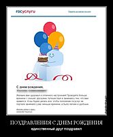 ПОЗДРАВЛЕНИЯ С ДНЕМ РОЖДЕНИЯ единственный друг поздравил