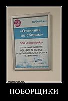 ПОБОРЩИКИ 