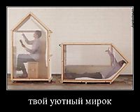 твой уютный мирок 