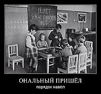 ОНАЛЬНЫЙ ПРИШЁЛ порядок навёл
