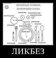 ЛИКБЕЗ 