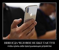 НИКОГДА ЧЕЛОВЕК НЕ БЫЛ ТАК ТУП чтобы купить себе прослушивающее устройство