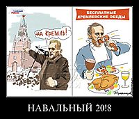 НАВАЛЬНЫЙ 20!8 