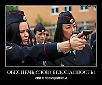ОБЕСПЕЧЬ СВОЮ БЕЗОПАСНОСТЬ! спи с полицейским