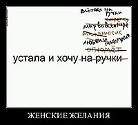 ЖЕНСКИЕ ЖЕЛАНИЯ 