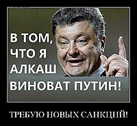 ТРЕБУЮ НОВЫХ САНКЦИЙ! 