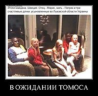 В ОЖИДАНИИ ТОМОСА 