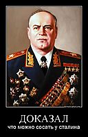 ДОКАЗАЛ что можно сосать у сталина