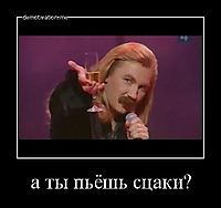 а ты пьёшь сцаки? 