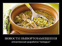 НОВОСТИ ИМПОРТОЗАМЕЩЕНИЯ отечественная разработка "лапердин"