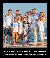 ЗАВИСТЬ К ХОРОШЕЙ ЖИЗНИ ДРУГИХ