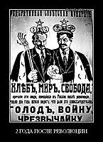 2 ГОДА ПОСЛЕ РЕВОЛЮЦИИ 