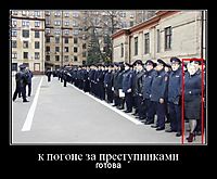 к погоне за преступниками