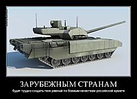 ЗАРУБЕЖНЫМ СТРАНАМ будет трудно создать танк равный по боевым качествам российской армате