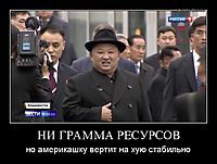 НИ ГРАММА РЕСУРСОВ но америкашку вертит на хую стабильно