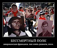БЕССМЕРТНЫЙ ПОЛК американская франшиза. вас опять развели, лохи.