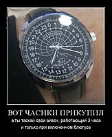 ВОТ ЧАСИКИ ПРИКУПИЛ а ты таскай свой айвоч, работающий 3 часа и только при включенном блютусе
