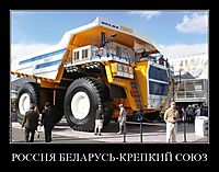 РОССИЯ БЕЛАРУСЬ-КРЕПКИЙ СОЮЗ 