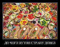 ДО ЧЕГО ПУТИН СТРАНУ ДОВЕЛ 