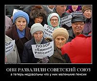 ОНИ РАЗВАЛИЛИ СОВЕТСКИЙ СОЮЗ а теперь недовольны что у них маленькие пенсии