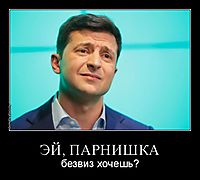 ЭЙ, ПАРНИШКА безвиз хочешь?