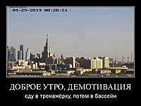ДОБРОЕ УТРО, ДЕМОТИВАЦИЯ еду в тренажёрку, потом в бассейн