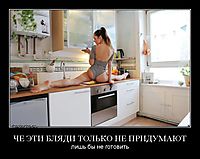 ЧЕ ЭТИ БЛЯДИ ТОЛЬКО НЕ ПРИДУМАЮТ лишь бы не готовить