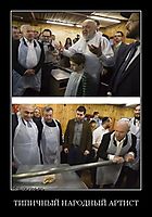 ТИПИЧНЫЙ НАРОДНЫЙ АРТИСТ 