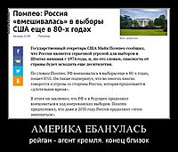 АМЕРИКА ЕБАНУЛАСЬ рейган - агент кремля. конец близок