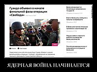 ЯДЕРНАЯ ВОЙНА НАЧИНАЕТСЯ 