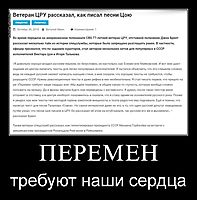 ПЕРЕМЕН требуют наши сердца