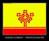 ЧАВАШ ТА ВЫРАС  - ТЕРЛЕ ХАЛАХСЕМ 