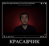 КРАСАВЧИК