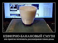 КЕФИРНО-БАНАНОВЫЙ СМУЗИ