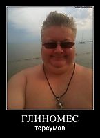 ГЛИНОМЕС