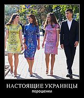 НАСТОЯЩИЕ УКРАИНЦЫ