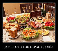 ДО ЧЕГО ПУТИН СТРАНУ ДОВЁЛ 