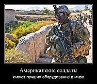 Американские солдаты имеют лучшие оборудование в мире