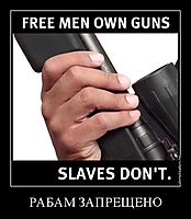 РАБАМ ЗАПРЕЩЕНО