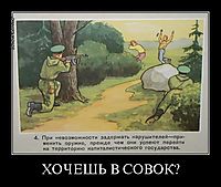 ХОЧЕШЬ В СОВОК? 