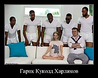 Гарик Куколд Харламов 